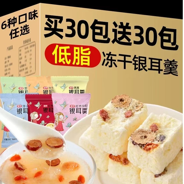 燕窝红枣枸杞银耳羹软糯免煮冲泡营养懒人速食方便便捷低脂早餐
