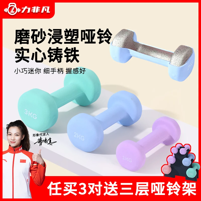 女士彩色健身哑铃家用一体填充坚固耐用防水握感舒适一对塑形女性