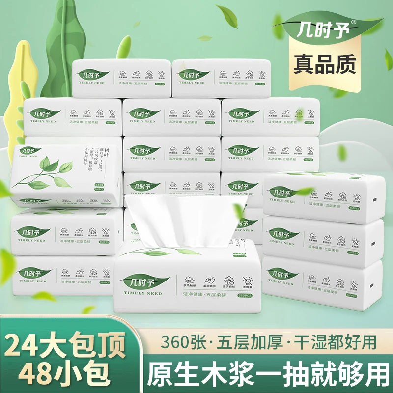 【24包】几时予抽纸家用抽取式原木抽纸纸巾整箱批发母婴鼻涕纸T3