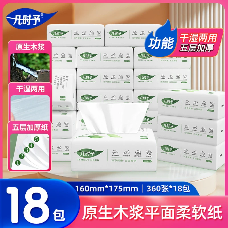 【到手18包抽纸】几时予家用吸水抽取式原生木浆抽纸面巾纸加厚五层
