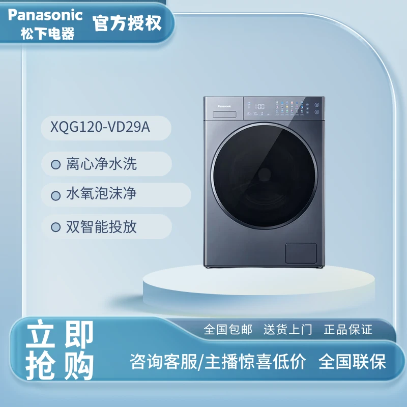 松下12kg大容量水氧泡沫净银河钴蓝洗烘一体 XQG120-VD29A