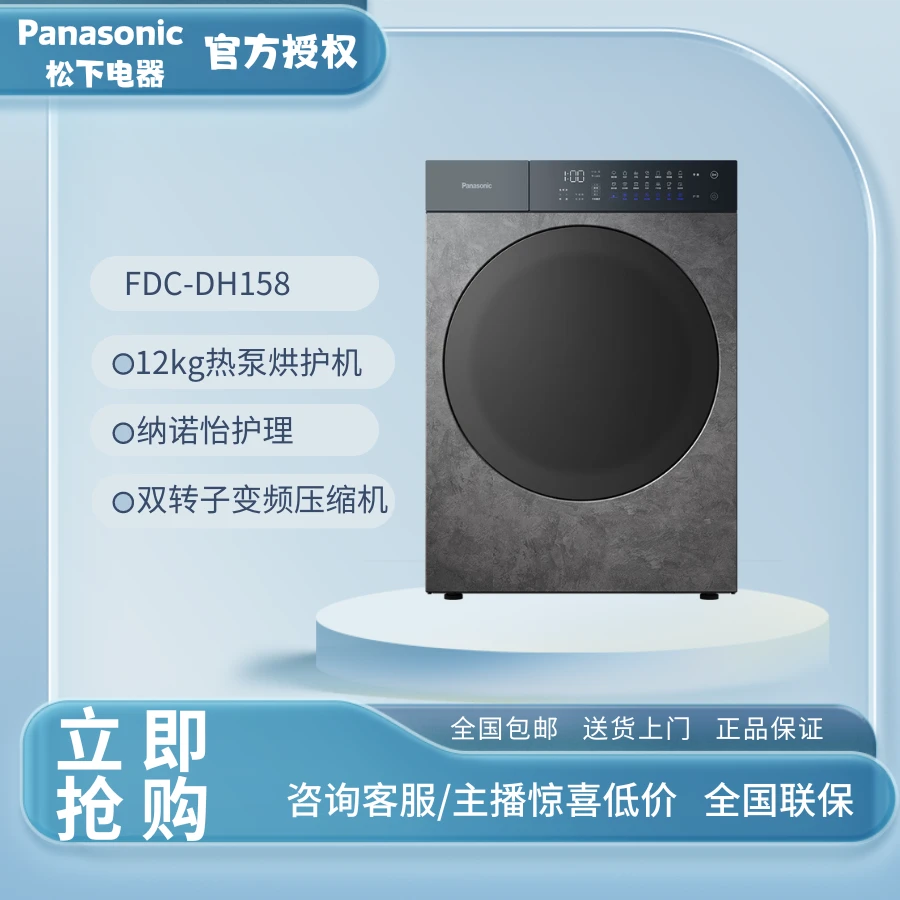 松下珠穆朗玛石灰岩面板12kg烘护机 nanoeX养衣FDC-DH158线下同款