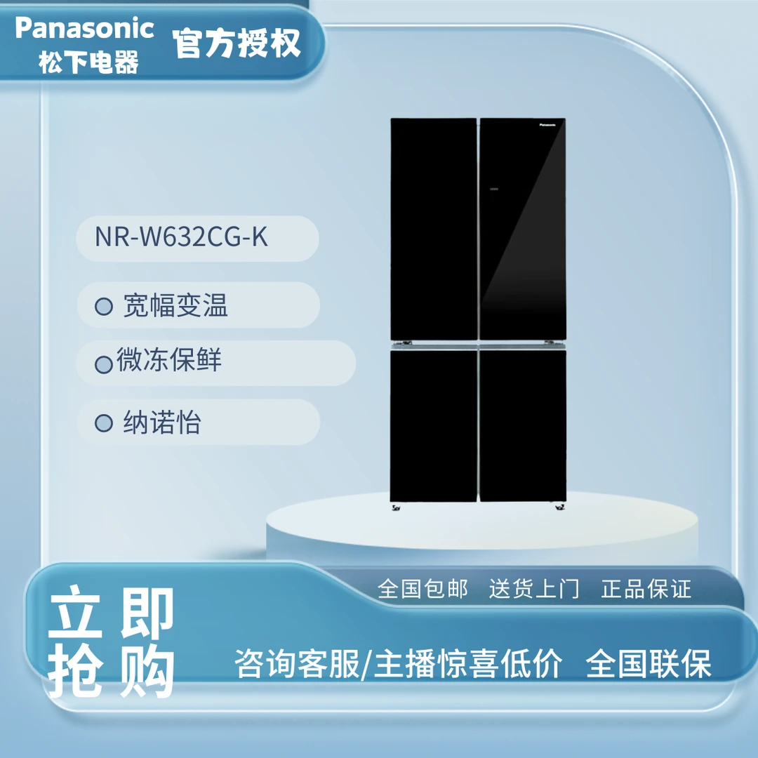 松下628升十字对开门纳诺怡X宽幅变温顶置压缩机 NR-W632CG-K