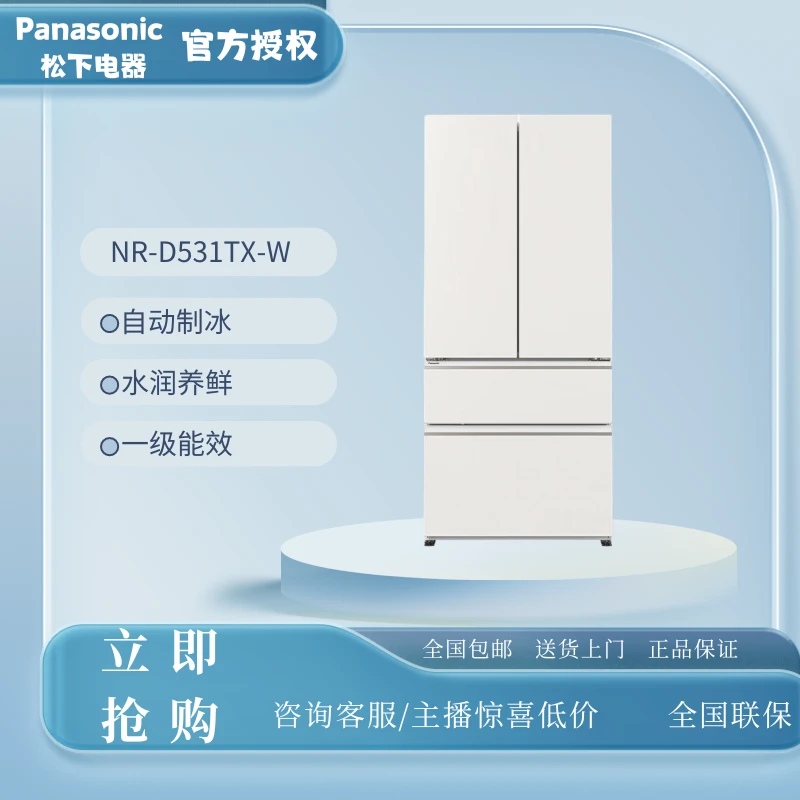 松下515升法式冰箱自动制冰-3°微冻保鲜 NR-D531TX-W 晶钻白