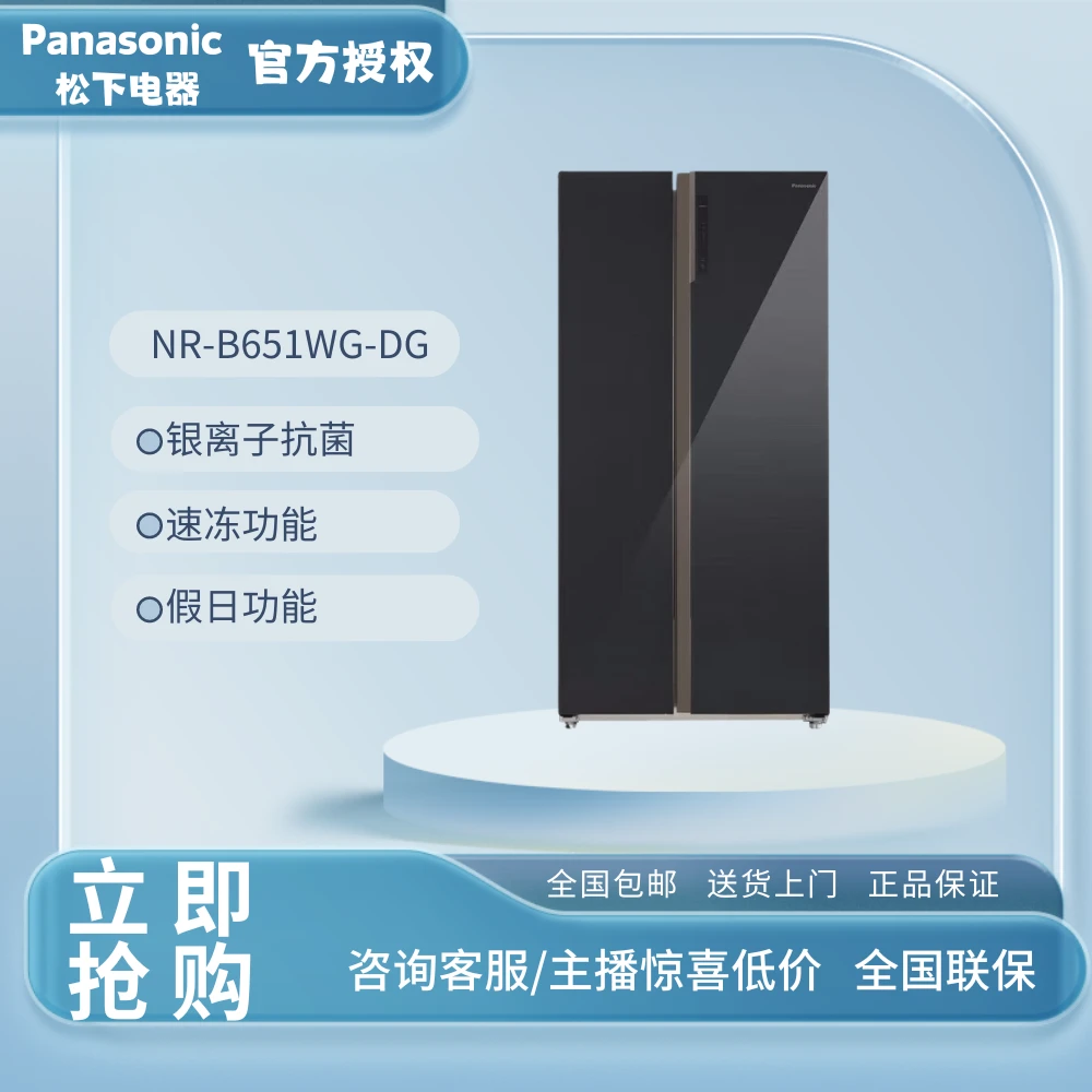 松下对640升磨砂钢化玻璃面板光动银除菌一级能效NR-B651WG-DG
