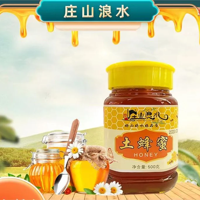 甘肃庄山浪水土蜂蜜