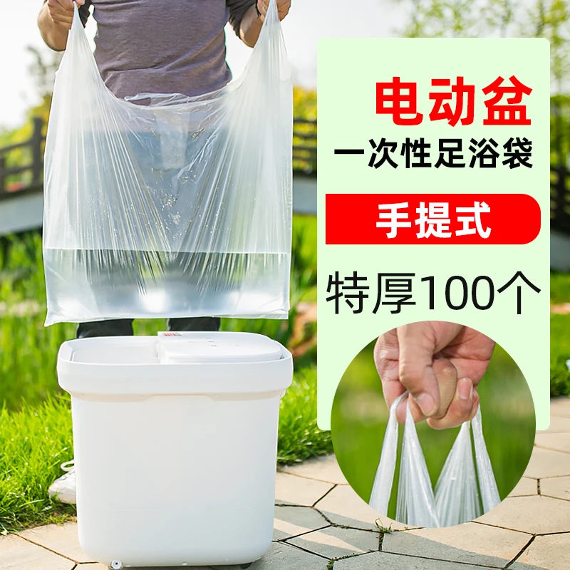 方形电动足浴盆泡脚袋一次性加厚面盆手提式塑料袋沐足桶足浴袋