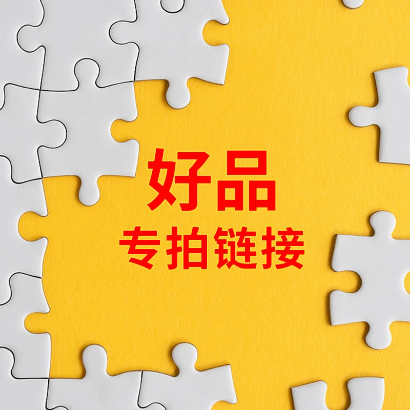 【好品专拍】直播间专享优惠拼图潮玩具（下单备注货号）正品（不带框）