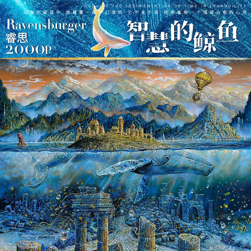【智慧的鲸鱼】拼图成人版2000片高级感治愈系高难度潮玩具（不带框）