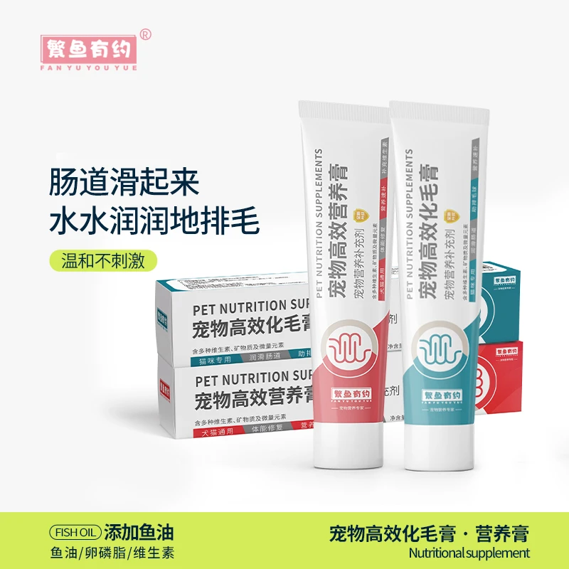 繁鱼有约猫咪化毛膏去毛球成猫幼猫营养膏美毛补钙增肥狗狗营养膏