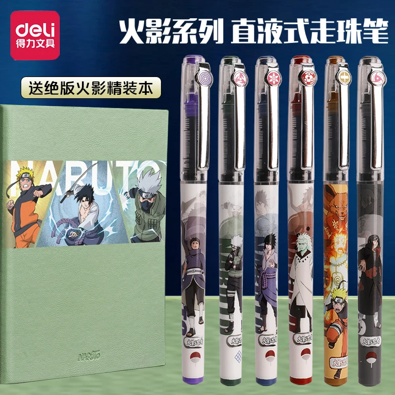 得力火影忍者盲盒速干直液笔黑色限定直液式走珠笔学生文具中性笔