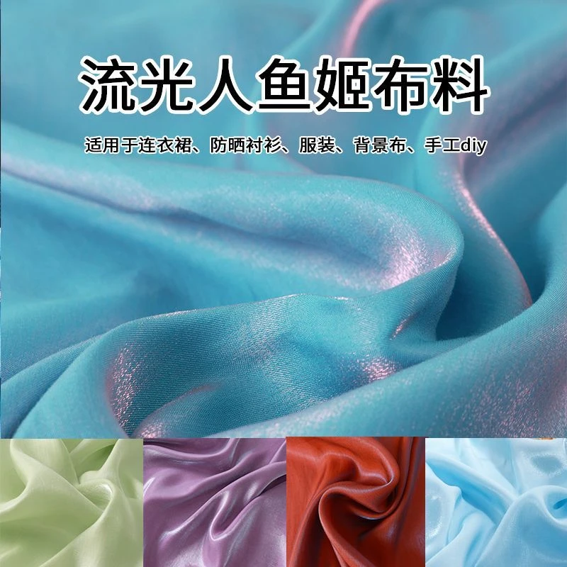 幻彩琉璃丝缎人鱼姬渐变布料连衣裙汉服大袖衫襦裙衬衫背景布面料