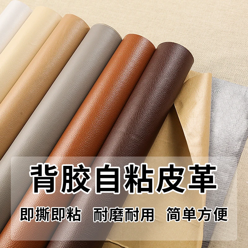 自粘皮革修复贴修补救坐垫贴皮沙发座椅床头翻新换皮强力补丁贴片