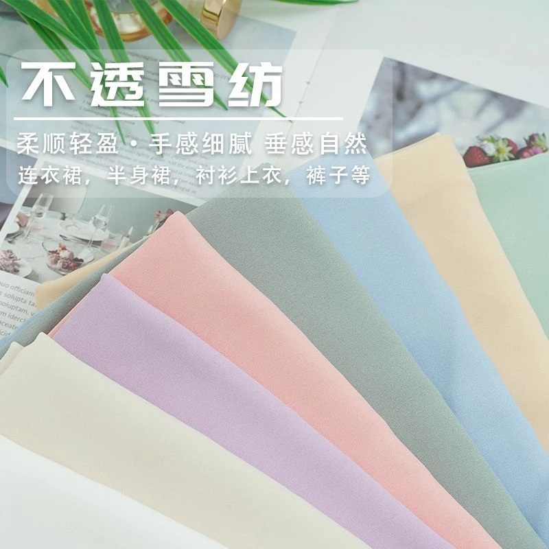 不透雪纺布料春秋季垂感裙子服装里衬内衬衣黑色白色纱布DIY面料
