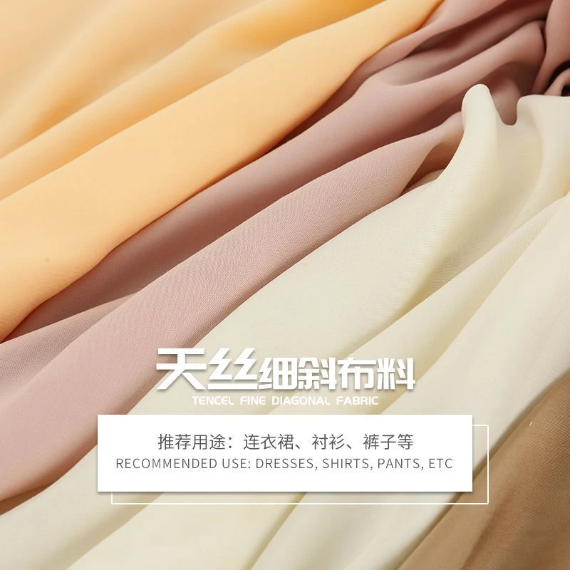 天丝细斜布料高档连衣裙礼服衬衫外套裤子莱赛尔纤维女装童装面料