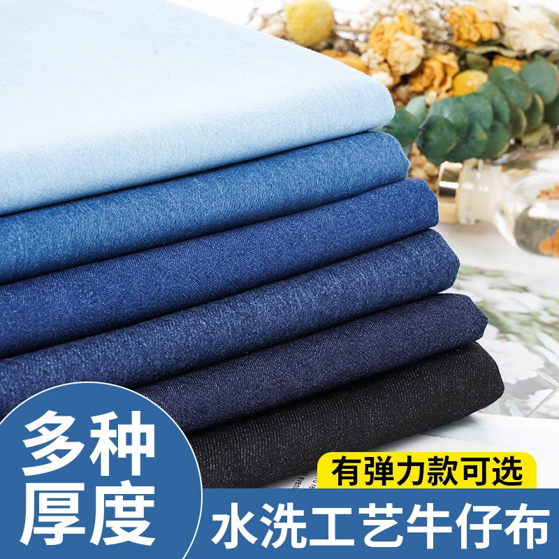 水洗牛仔布料纯色涤棉裤子裙子衬衫夏季秋冬加厚抗皱diy服装面料