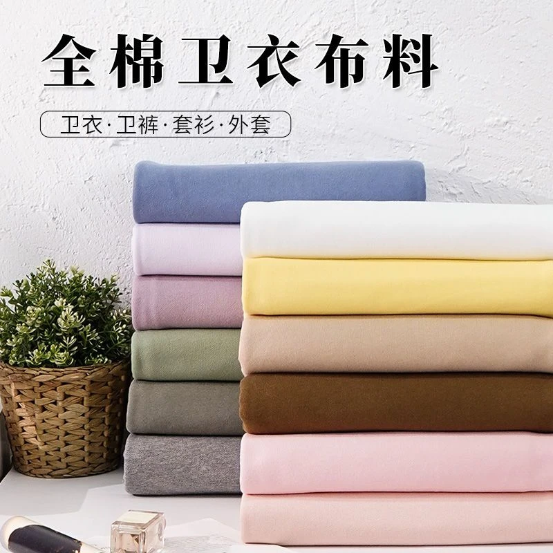 纯棉卫衣布料全棉春秋冬运动休闲针织毛圈保暖卫衣卫裤外套面料