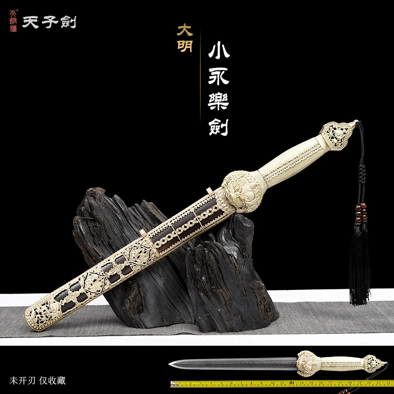 【11】小永乐剑黄铜外鞘手柄黑檀木内鞘百炼花纹钢剑身不开刃收藏品