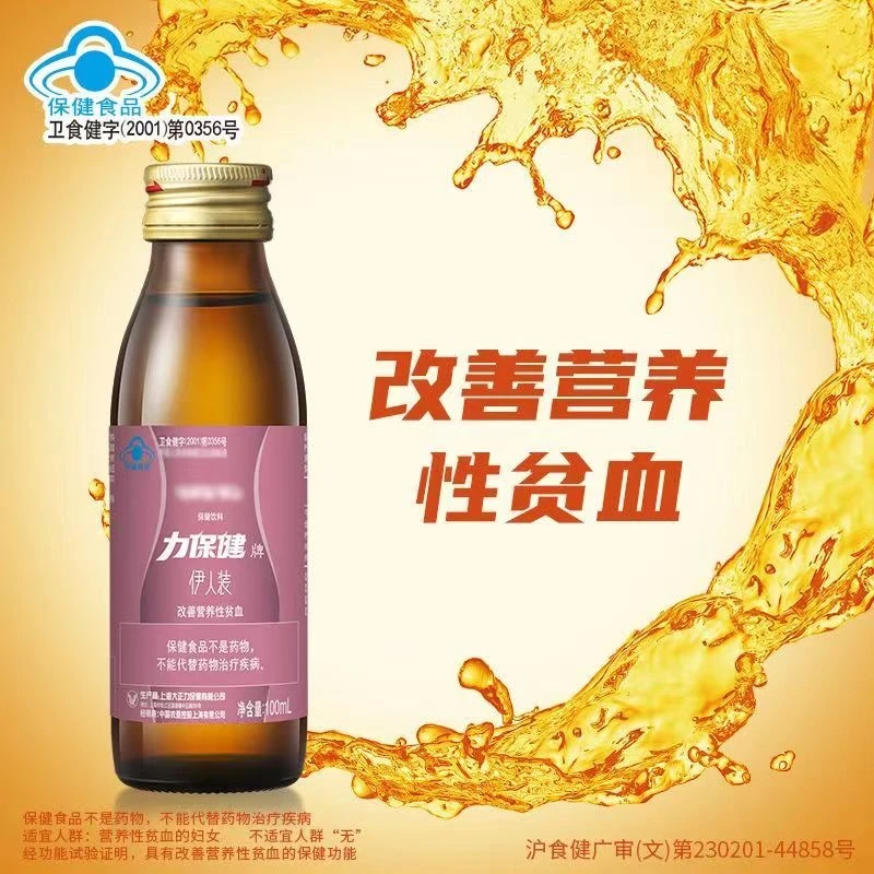 力保健伊人装功能饮料无不适宜人群改善营养性贫血100ml*10瓶
