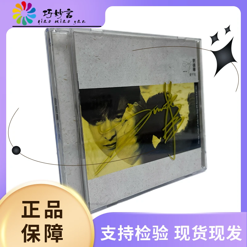 【刘德华】亲笔签名 爱不完