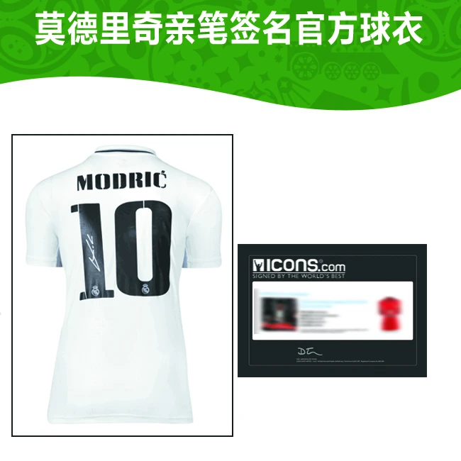 莫德里奇 皇马亲签球衣带icons证书 （不含装裱）