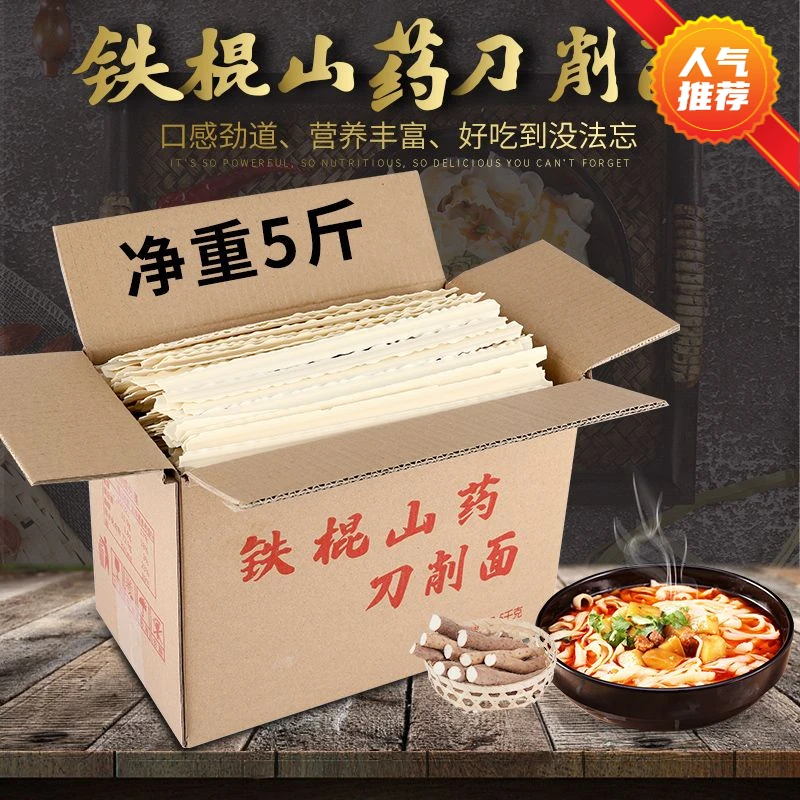 【铁棍山药刀削面5斤箱装】拌面油泼面炸酱面厂家仙力公简单方便