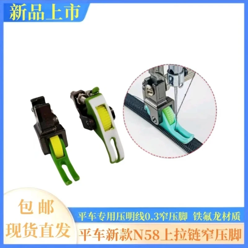 新品T58上拉链压明线0.3小压脚平车牛筋齿轮窄压脚轮子底板组件