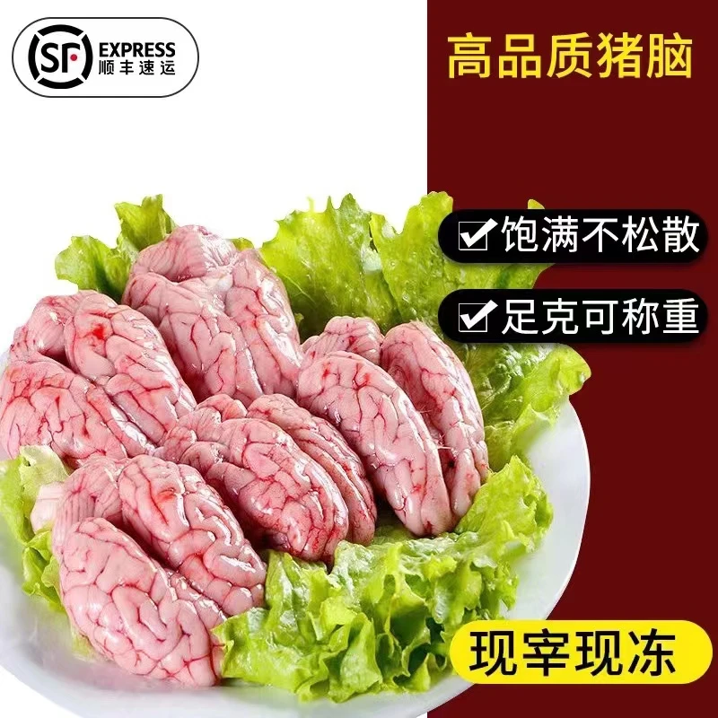 猪脑花新鲜冷冻猪小脑16副生鲜大猪脑袋商用烧烤火锅炖汤食材包邮