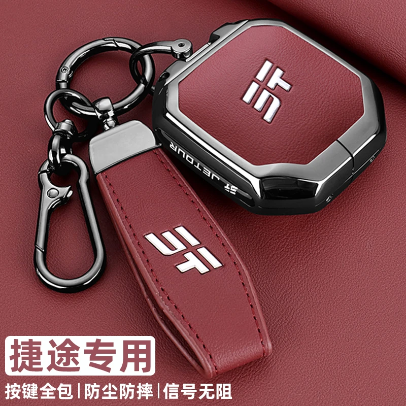 2025款奇瑞捷途山海T1钥匙套24/25新旅行者T2CDM专用汽车金属扣壳
