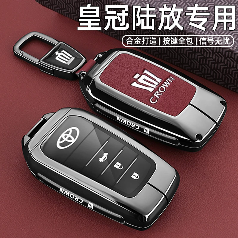 24款丰田皇冠陆放专用钥匙套23款皇冠12代13代14代车高档全包壳扣