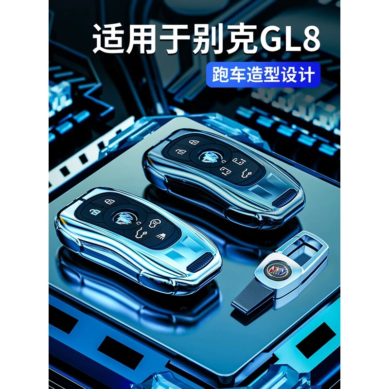 别克GL8钥匙套专用GL8ES陆尊653T豪华版艾维亚汽车保护壳包2023款