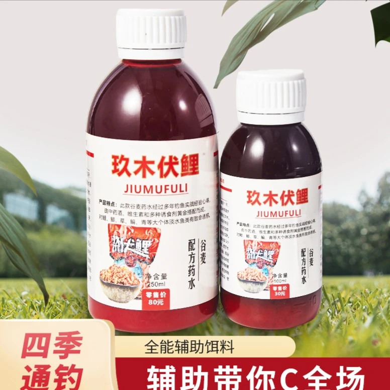 玖木伏鲤谷麦添加剂野钓大鱼鲤鱼四季通用自制谷麦原液