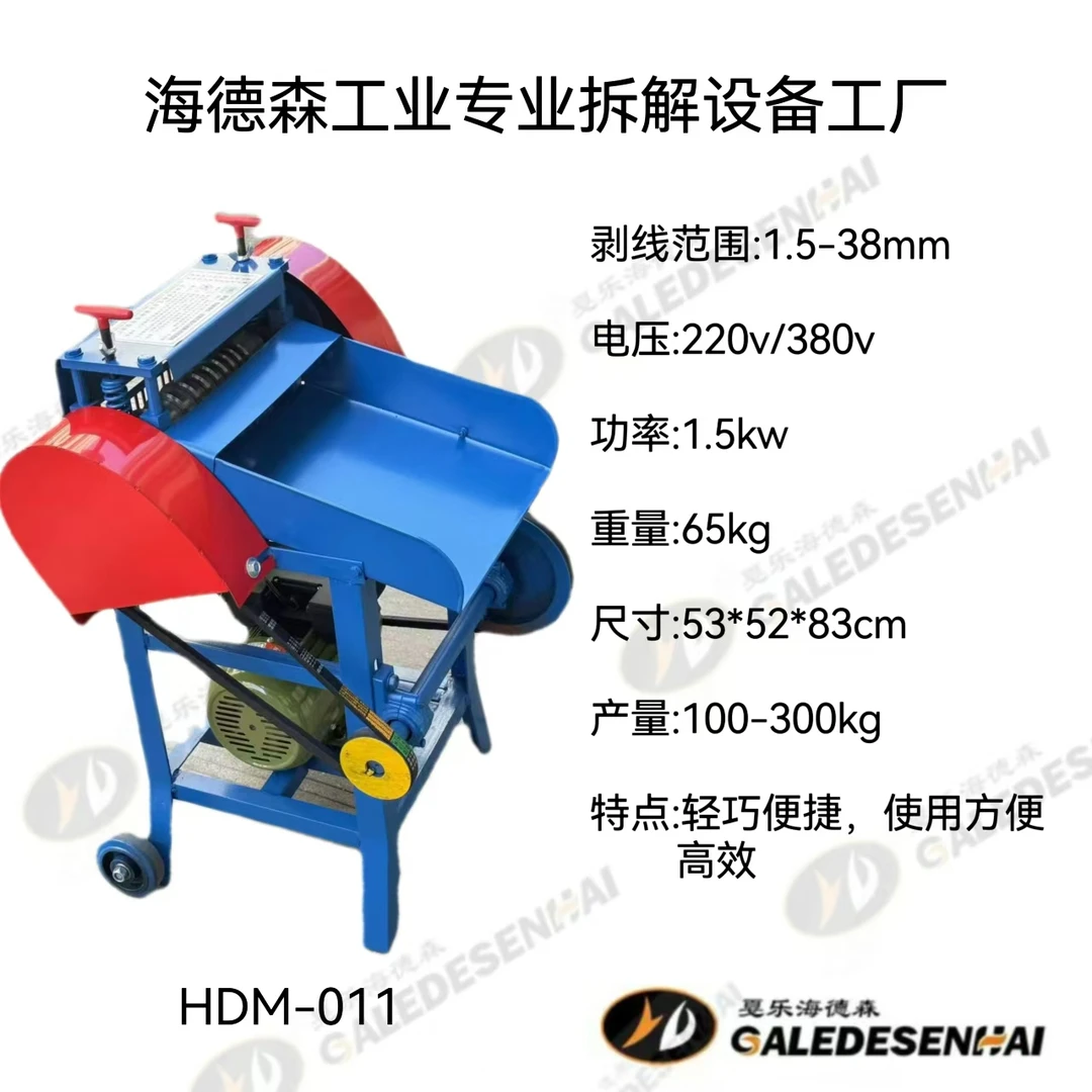 海德森单刀单轴剥线机平方线厂家直销专业精密方便便捷高效