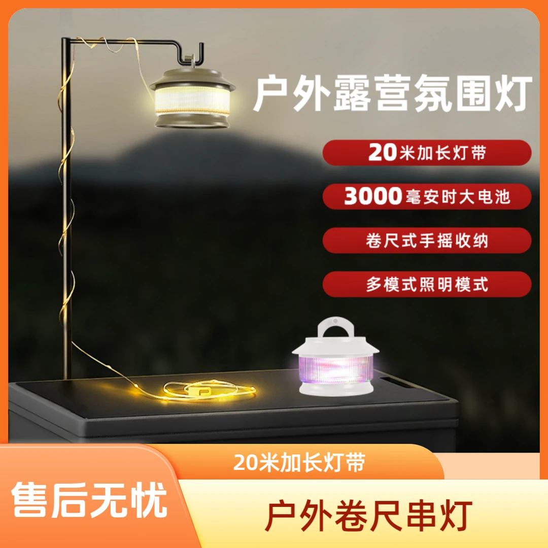 户外星河露营卷尺灯野营氛围灯防水充电超长续航营地露营氛围灯