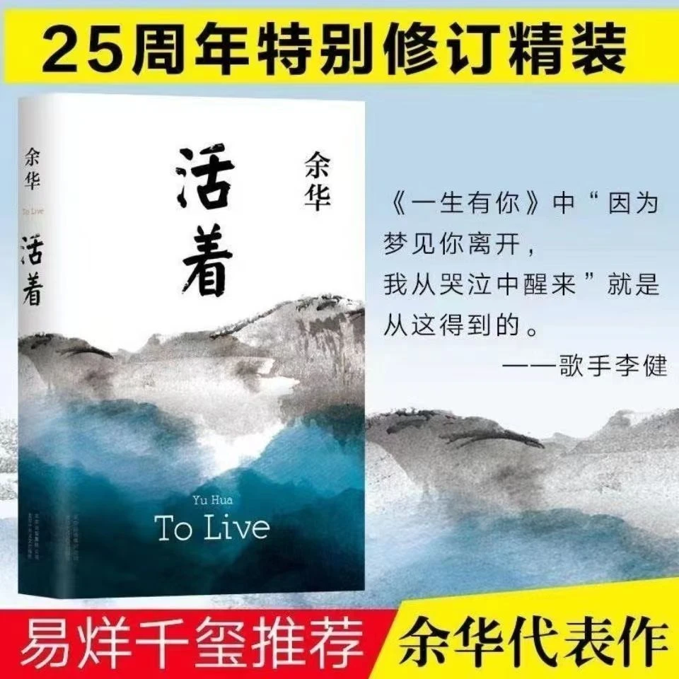 现货活着人生路遥全平凡的世界人生小说散文套装书生感悟现代小说