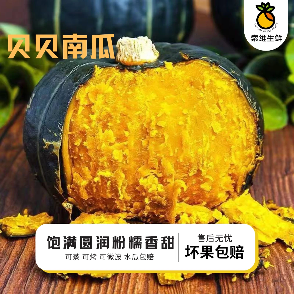 【水瓜包赔】正宗贝贝南瓜板栗味小南瓜口感粉糯婴儿辅食TZ