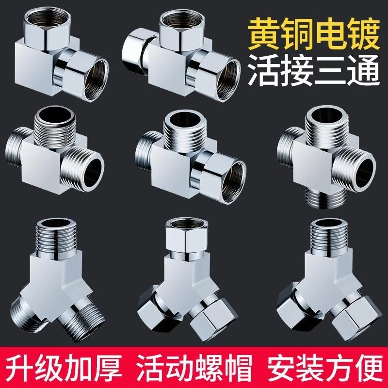 全铜三通角阀活接四通4分三角阀 一进二出三出转换器分水阀转接头