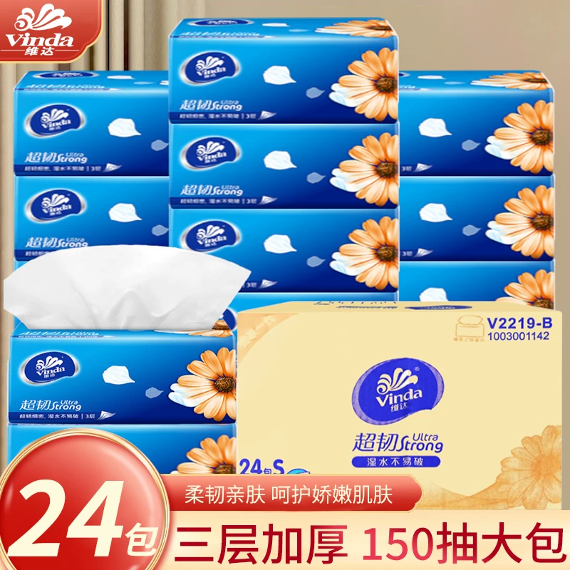 维达抽纸超韧3层150抽24包整箱家用餐巾纸卫生纸可湿水家用大包装