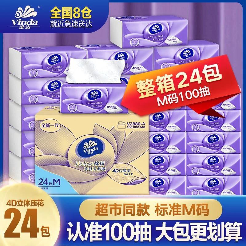 维达抽纸立体美3层100抽M码大号纸巾餐巾纸面巾纸家用家庭装批发