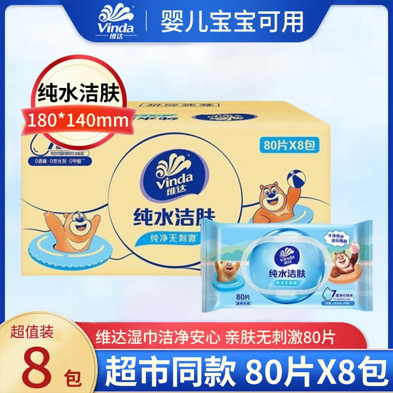 维达去菌湿巾大包80片熊出没湿纸巾洁肤无香家用成人私处清洁纸巾