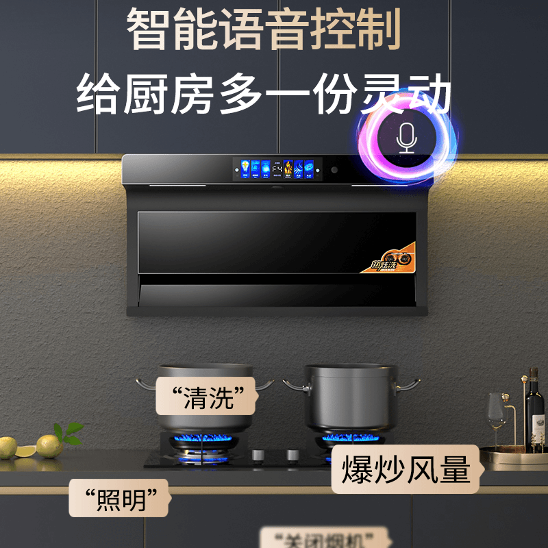 好太太顶侧双吸油烟机家用厨房大吸力7字型智能语音抽油烟机厨房