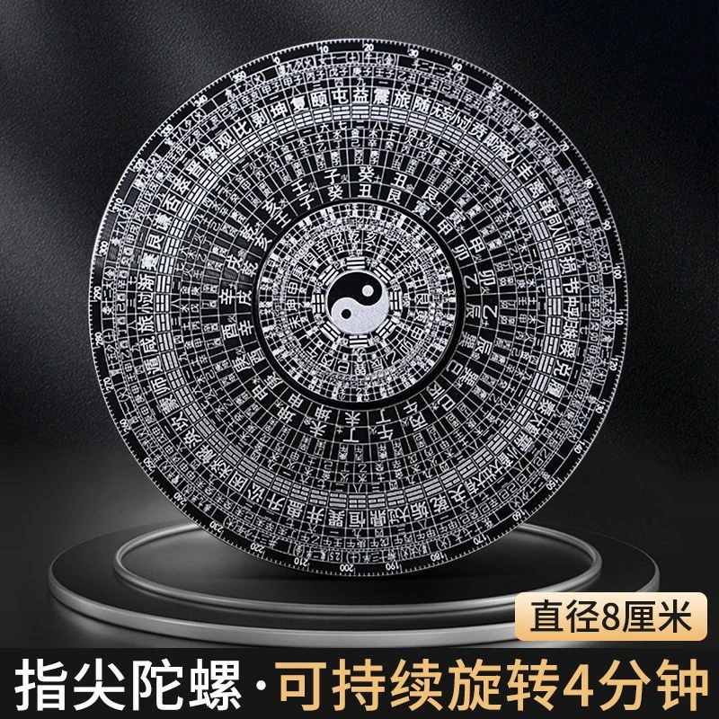 指尖陀螺太极八卦减压螺旋玩具 手动周易64卦金属陀螺中国风罗盘