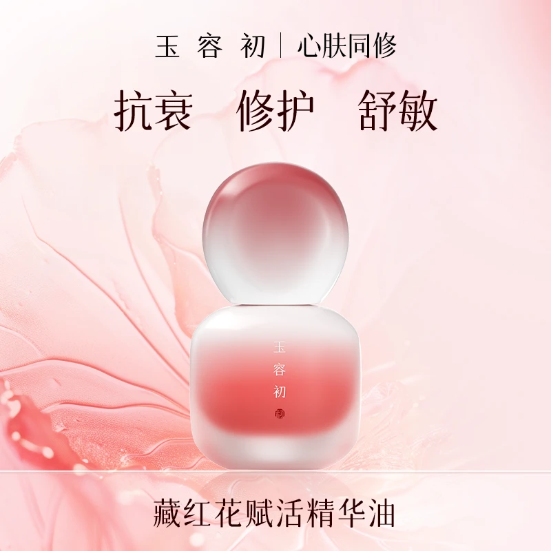 玉容初精华油眼油套组