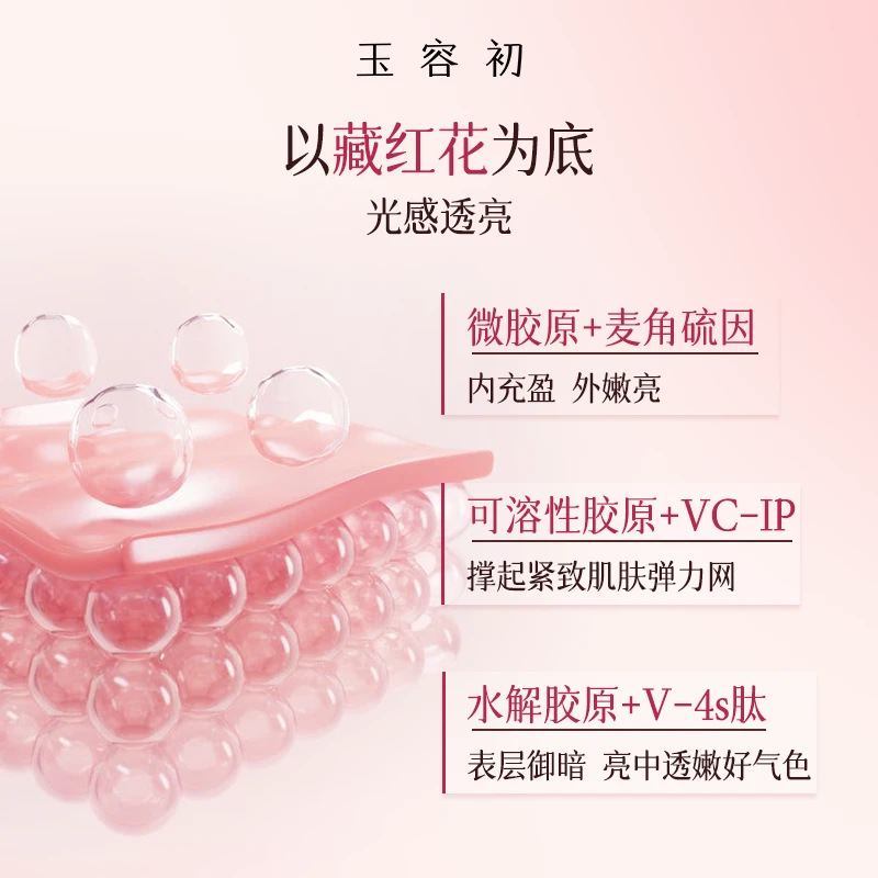 【全家福达播】玉容初藏红花精萃油水油眼油精华乳大套组-备用