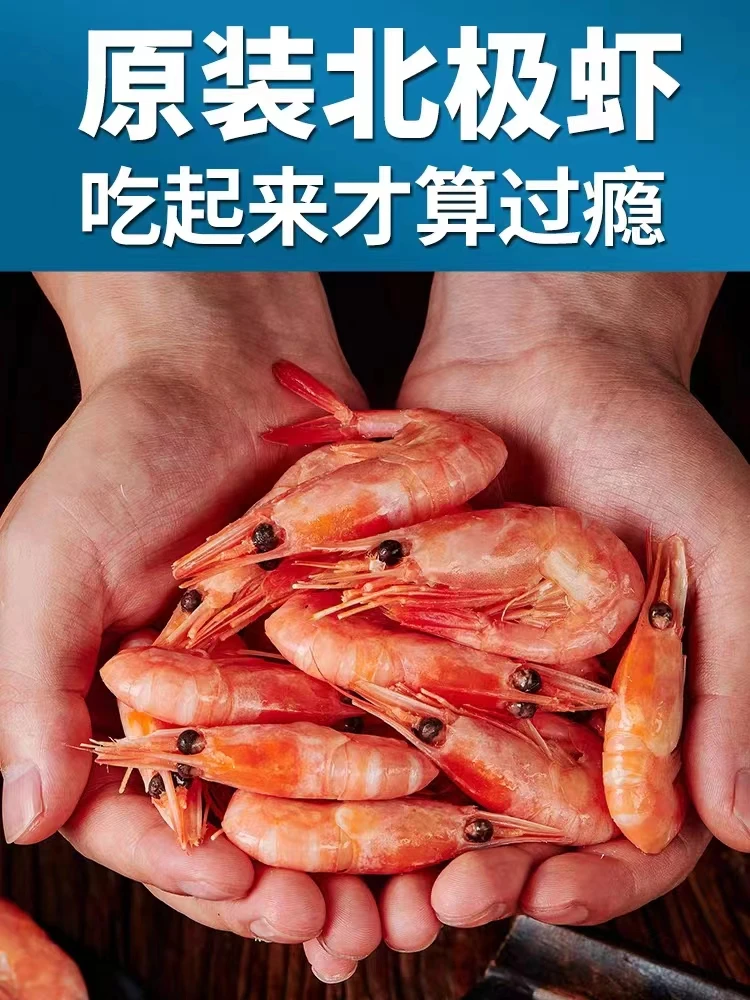 净重3斤头籽北极甜虾北极熊甜虾90-120规格新鲜海鲜当季新虾