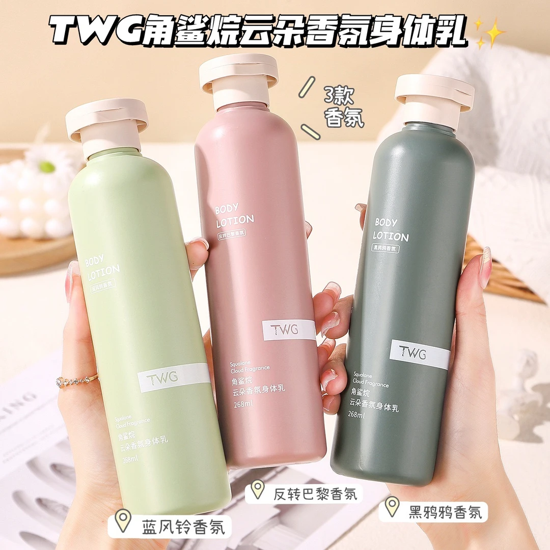 TWG角鲨烷身体乳补水保湿滋润秋冬润肤乳嫩肤冬季必备男女通用