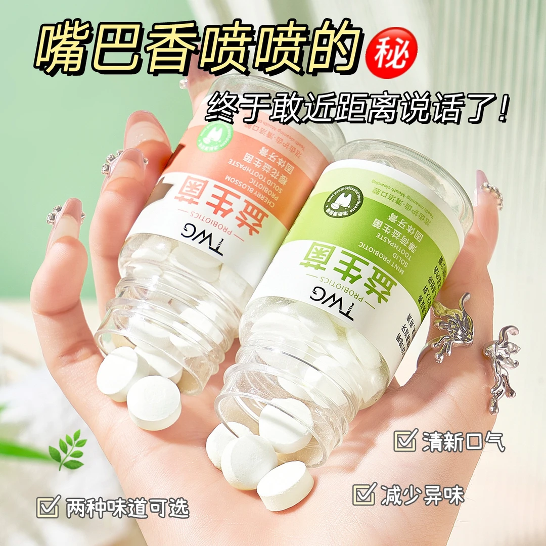 TWG益生菌薄荷固体牙膏片洁牙固齿清洁口腔一次性樱花固体牙膏