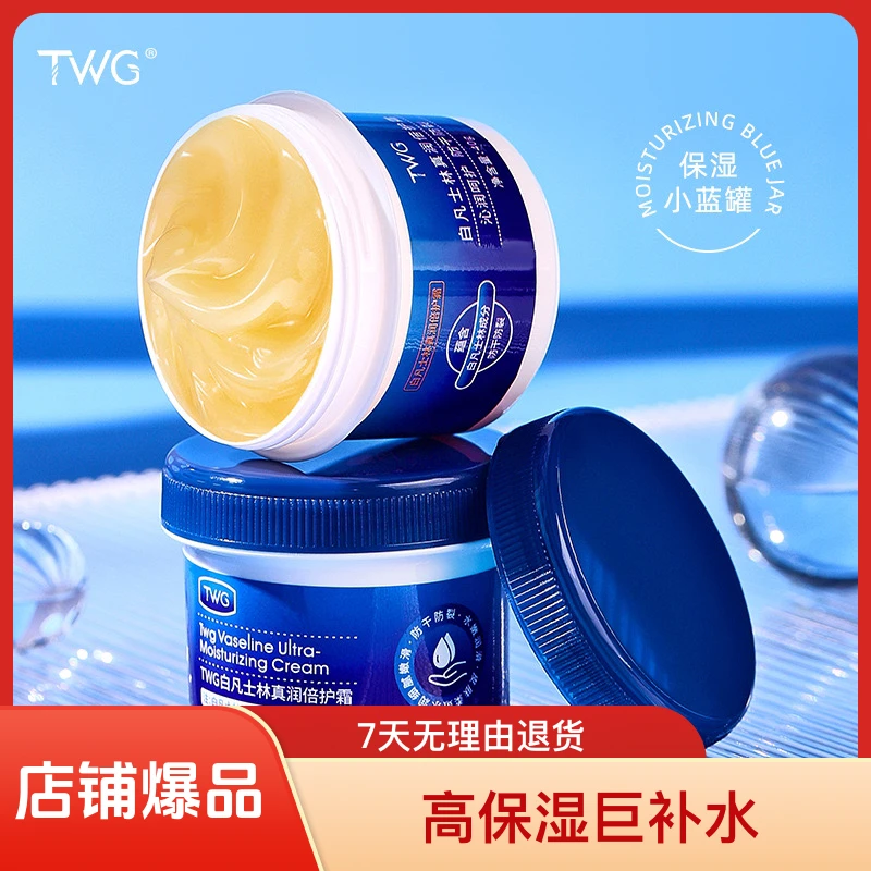 TWG白凡士林真润倍护霜手足特护膏特润倍护霜滋润保湿护手霜修护