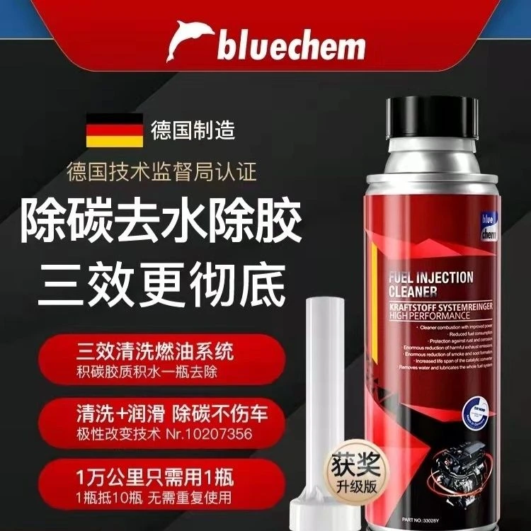 汽车燃油系统清洗剂积碳胶质清洗德国蓝海豚300ml 官方正品