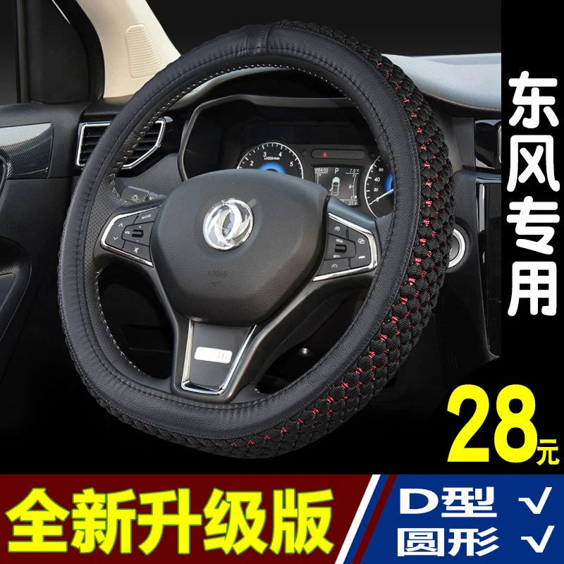 汽车方向盘套东风风光580 S560 330 360景逸风神风行小康四季把套